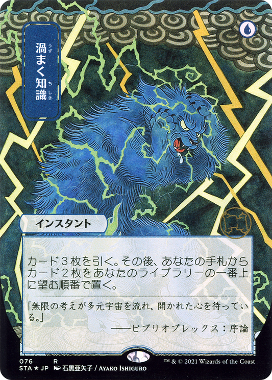 Brainstorm (STA-076) (Borderless)