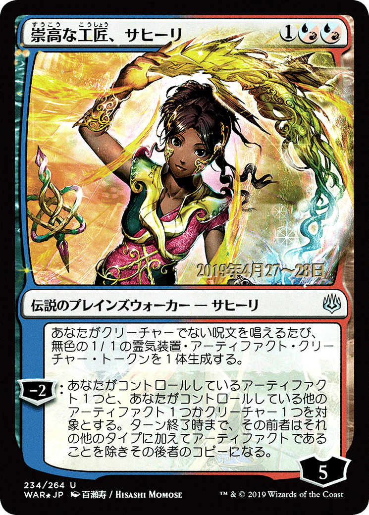 Saheeli, Sublime Artificer (PRE-234S★) (Foil)