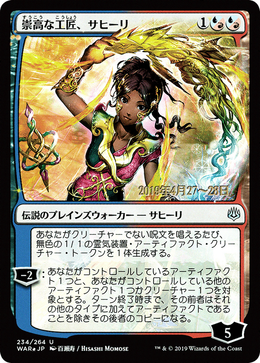 Saheeli, Sublime Artificer (PRE-234S★) (Foil)