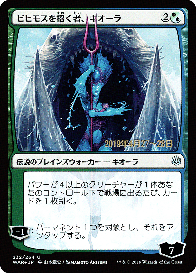 Kiora, Behemoth Beckoner (PRE-232S★) (Foil)