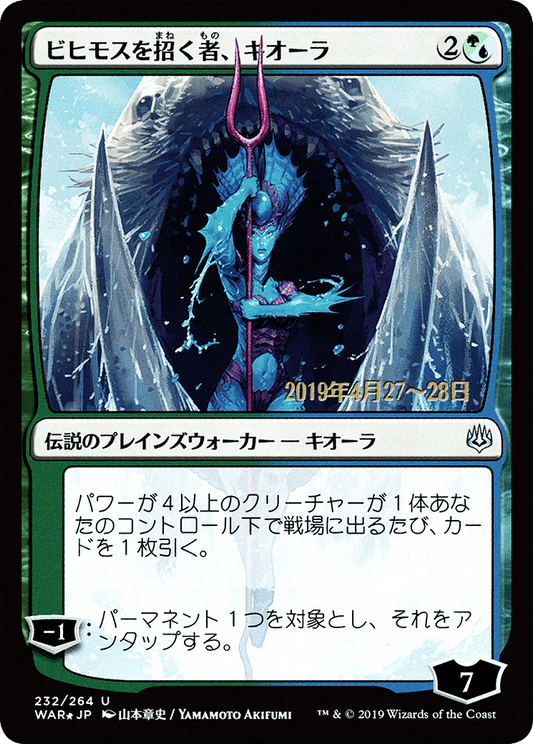 Kiora, Behemoth Beckoner (PRE-232S★) (Foil)