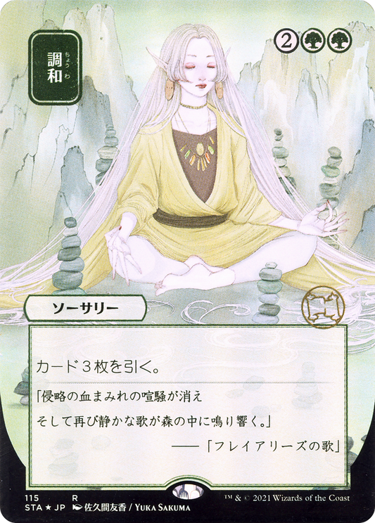 Harmonize (STA-115) (Borderless)