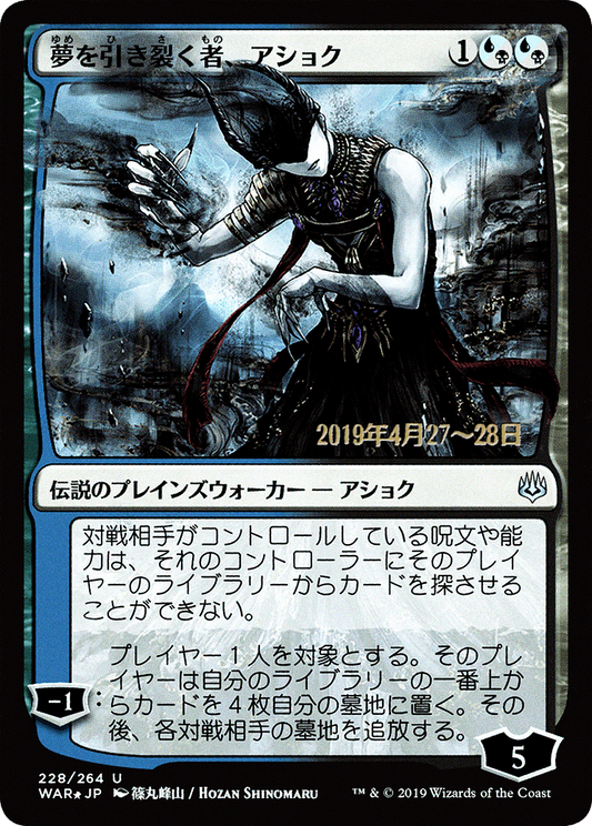 Ashiok, Dream Render (PRE-228S★) (Foil)