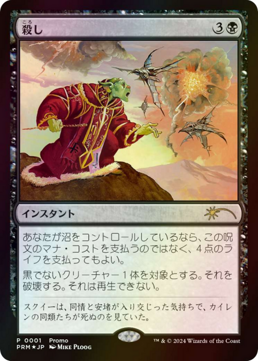 Snuff Out (MEDIA-2024-1) (Foil)