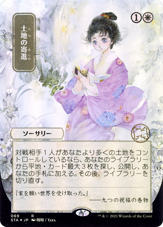 Gift of Estates (STA-069) (Borderless)