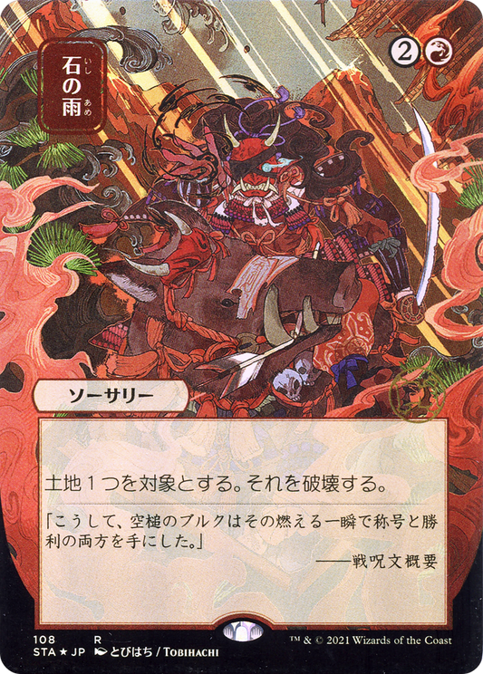 Stone Rain (STA-108) (Borderless) (Foil)
