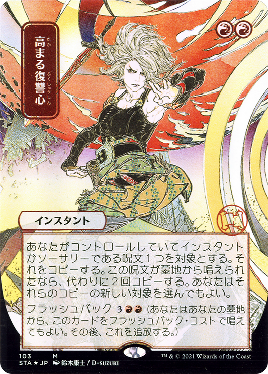 Increasing Vengeance (STA-103) (Borderless) (Foil)