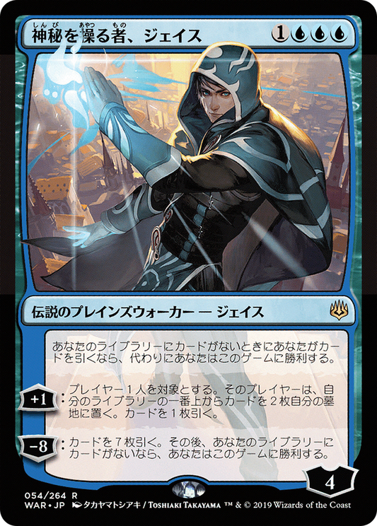 Jace, Wielder of Mysteries (WAR-54★)