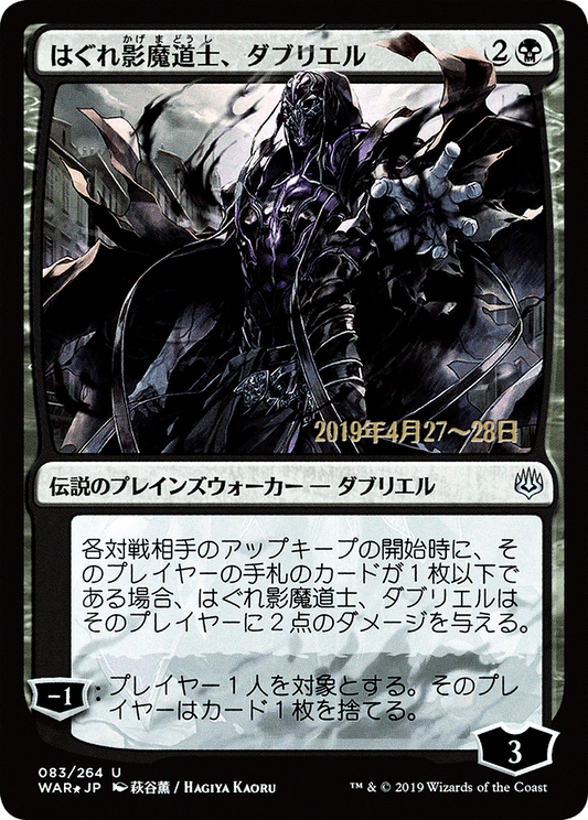 Davriel, Rogue Shadowmage (PRE-83S★) (Foil)