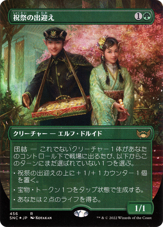 Gala Greeters (UMP-456) (Borderless) (Foil)