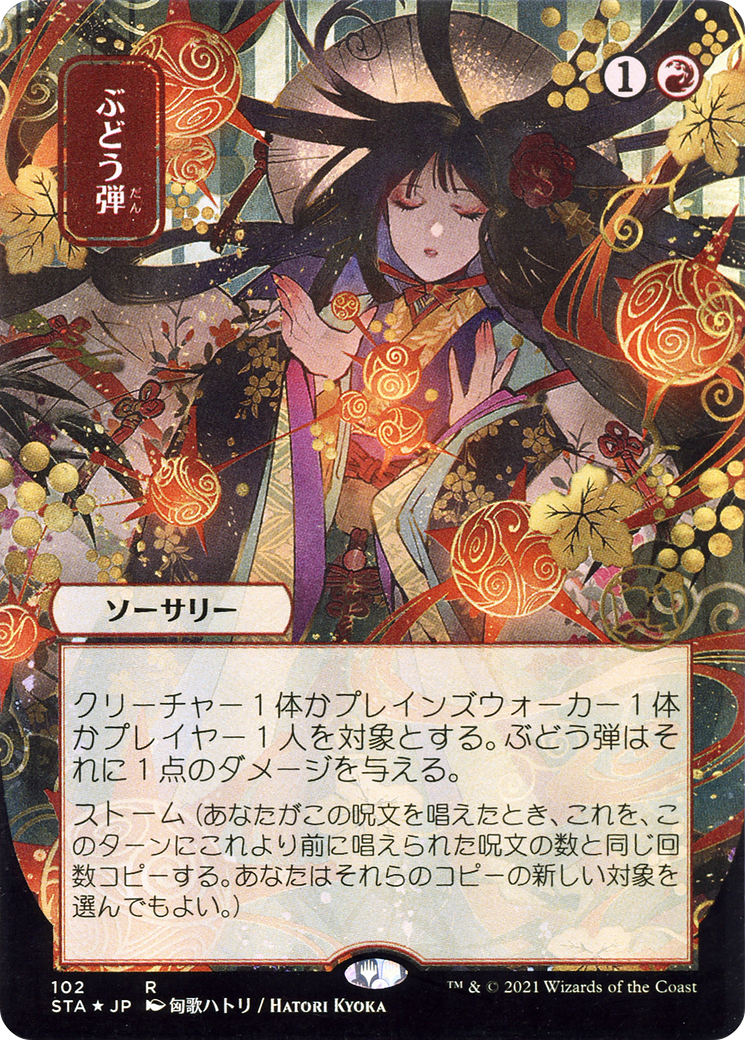 Grapeshot (STA-102) (Borderless)
