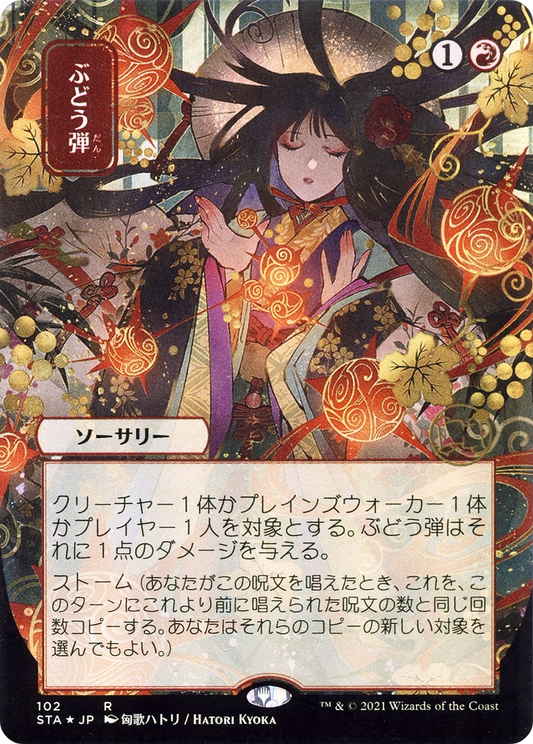Grapeshot (STA-102) (Borderless)