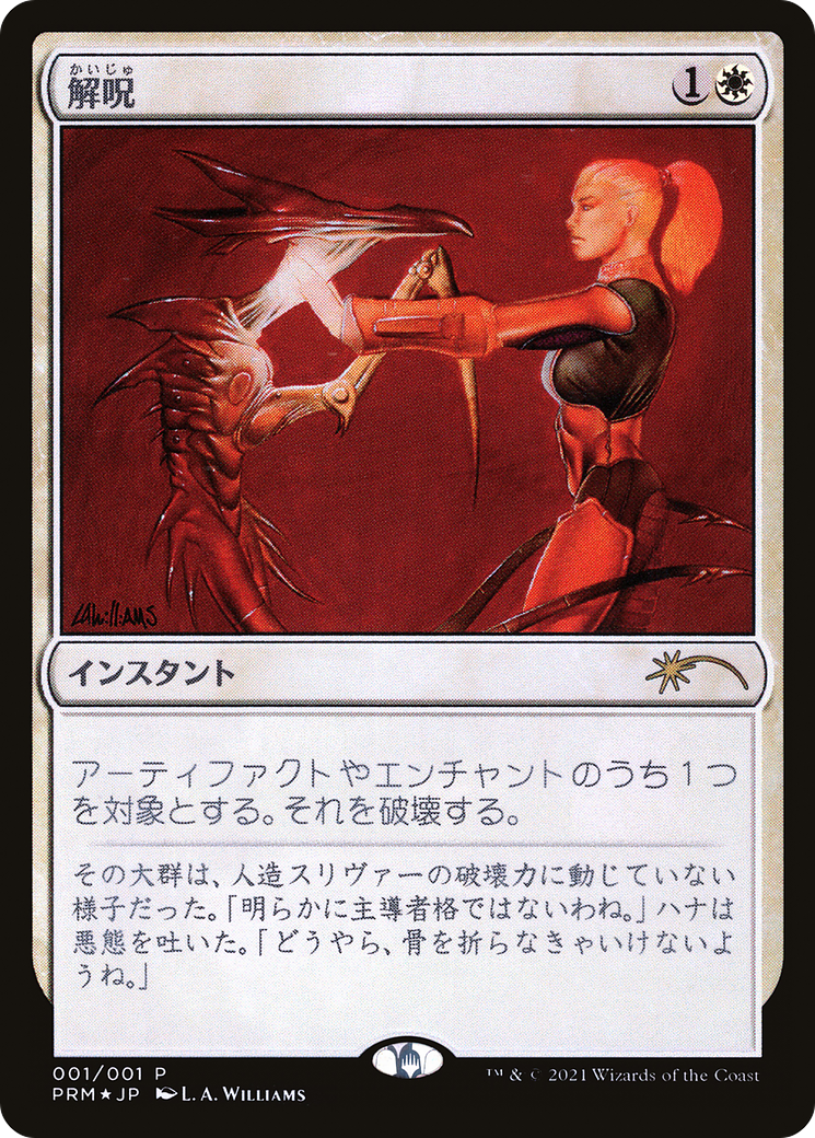 Disenchant (MEDIA-2022-1) (Foil)