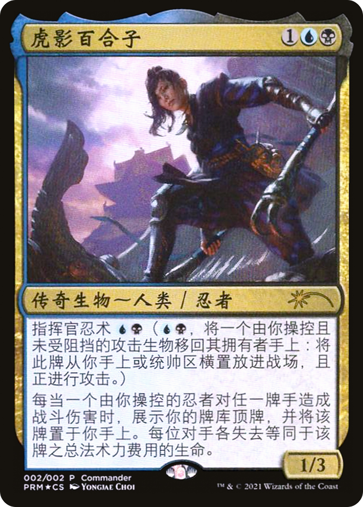 Yuriko, the Tiger's Shadow (PLG21-0C2) (CH) (Foil)