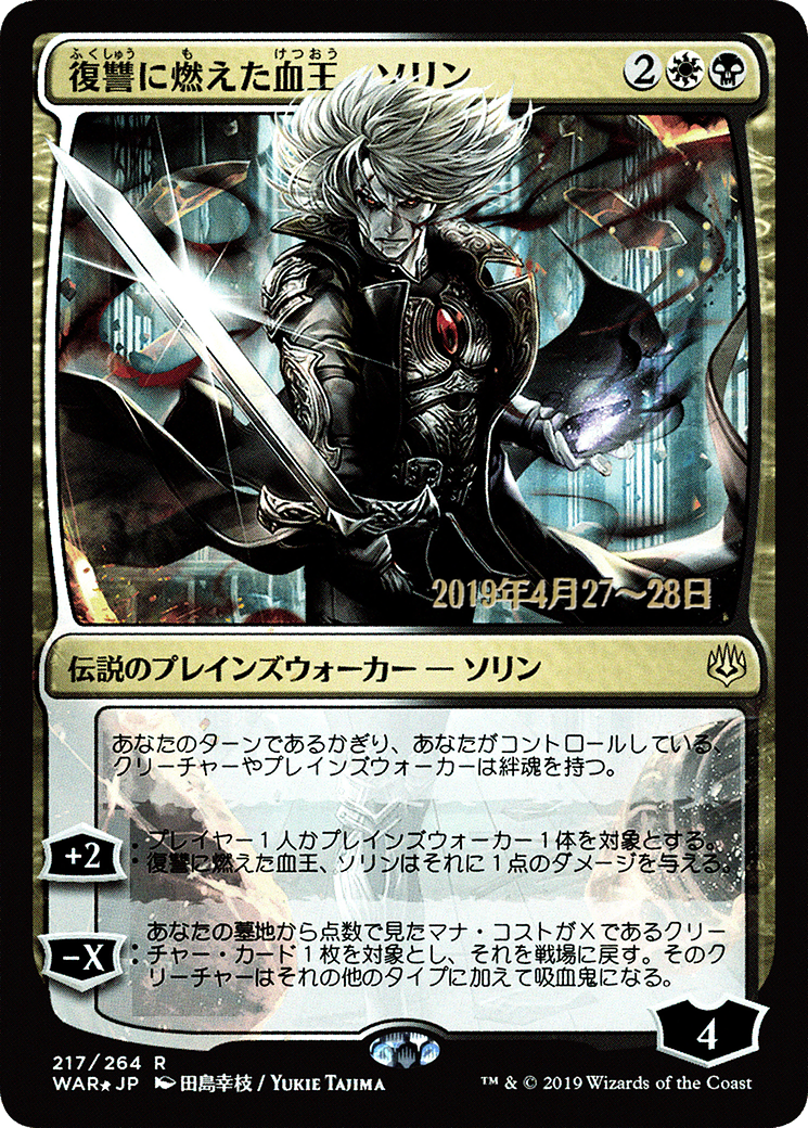 Sorin, Vengeful Bloodlord (PRE-217S★) (Foil)
