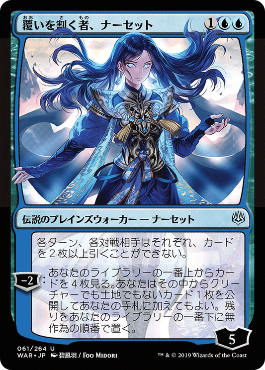 Narset, Parter of Veils (WAR-61★)