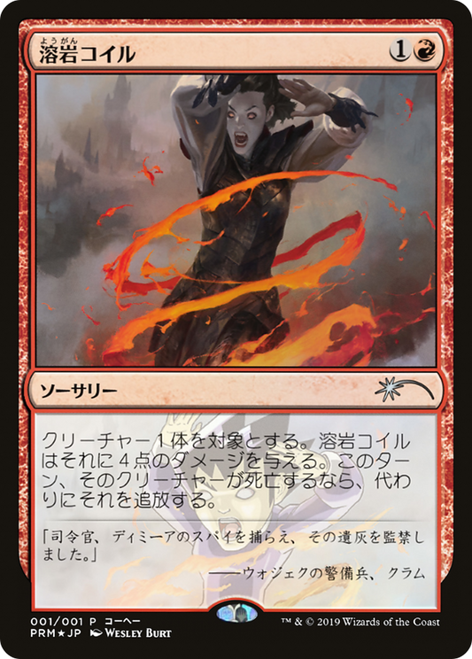 Lava Coil (MEDIA-2019-4) (Foil)