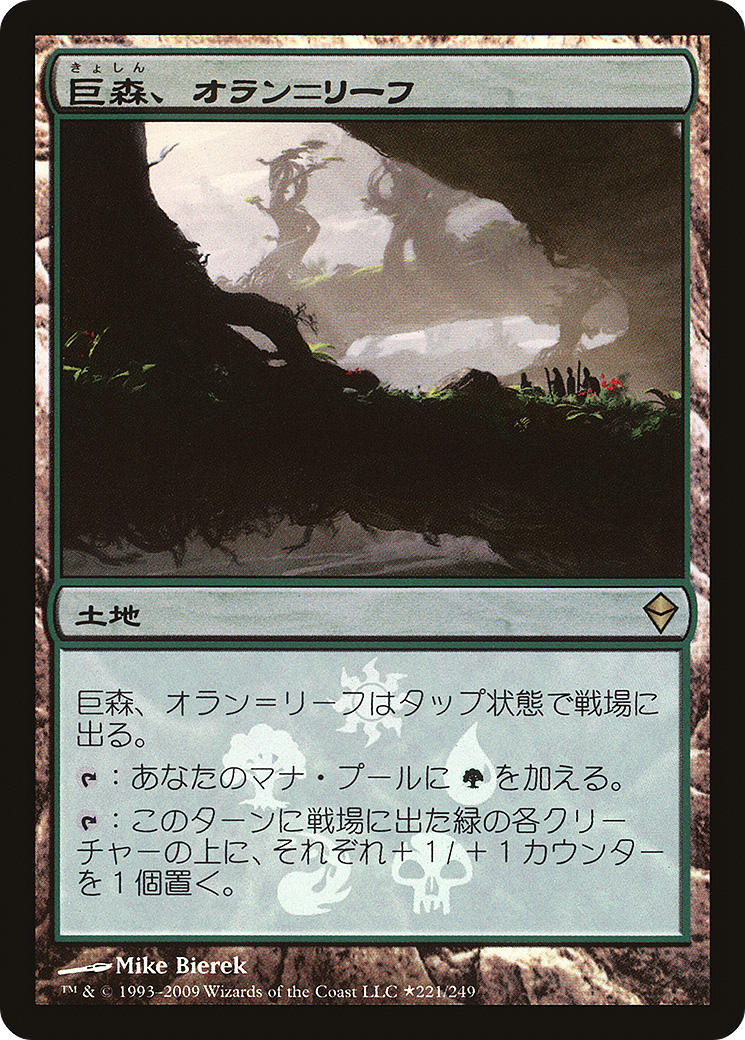 Oran-Rief, the Vastwood (MEDIA-221★) (Foil)