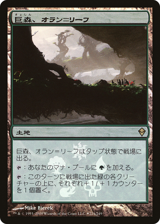 Oran-Rief, the Vastwood (MEDIA-221★) (Foil)
