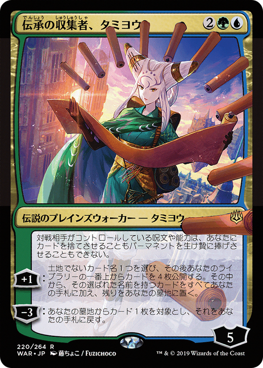 Tamiyo, Collector of Tales (WAR-220★)