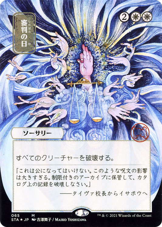 Day of Judgment (STA-065) (Borderless)