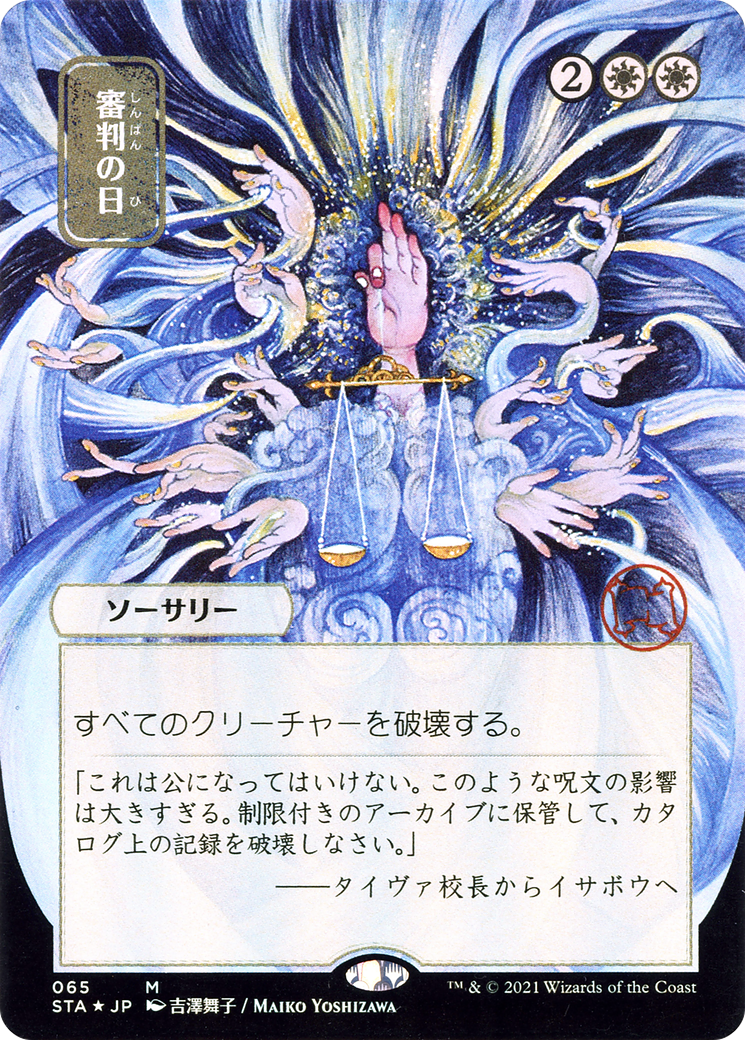 Day of Judgment (STA-065) (Borderless) (Foil)