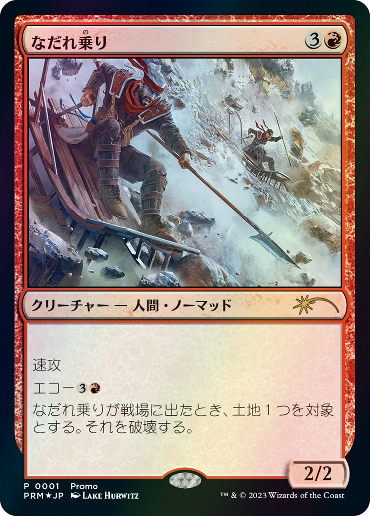 Avalanche Riders (MEDIA-2023-5) (Foil)