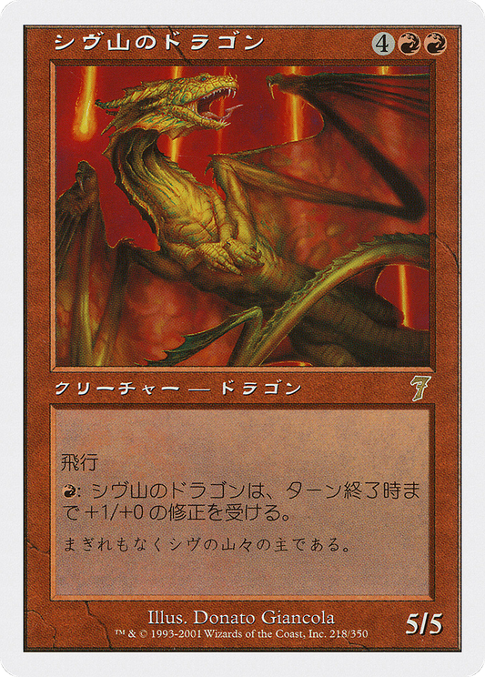 Shivan Dragon (MEDIA-2001-2)