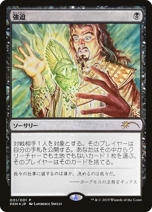 Duress (MEDIA-2019-6) (Foil)