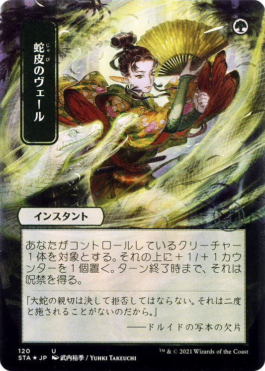 Snakeskin Veil (STA-120) (Borderless) (Foil)