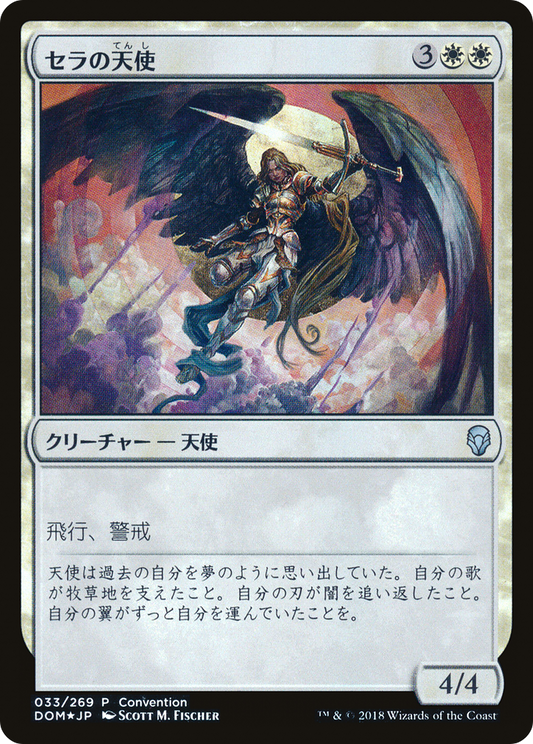 Serra Angel (UMP-33C) (Foil)