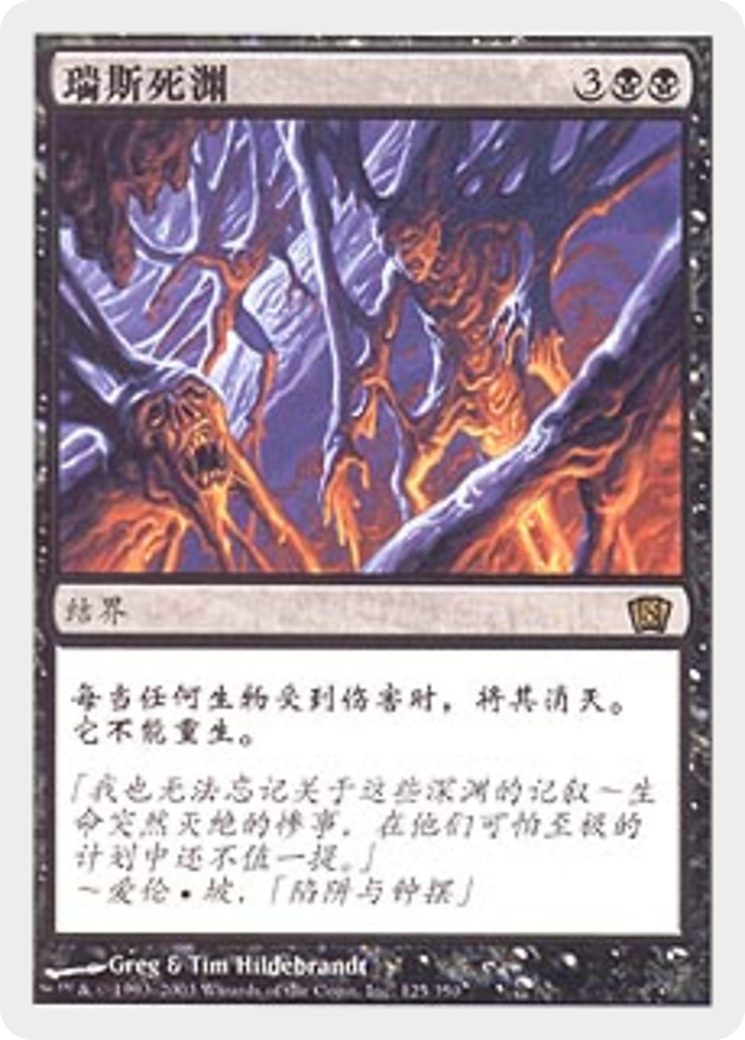 Death Pits of Rath (8ED-125S)