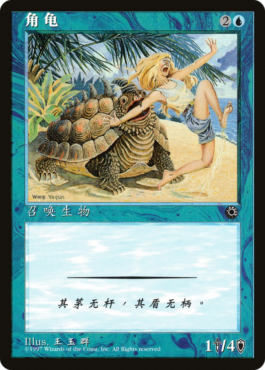 Horned Turtle (POR-57S)