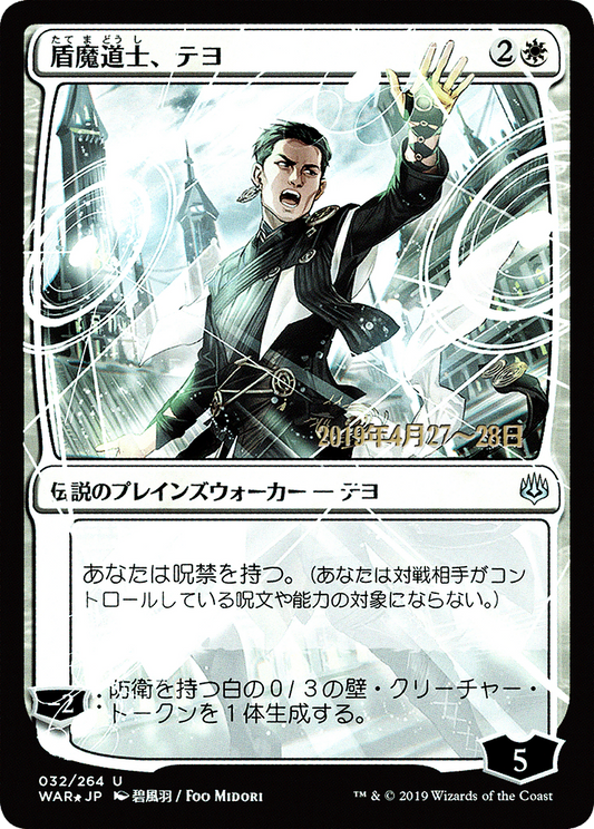 Teyo, the Shieldmage (PRE-32S★) (Foil)