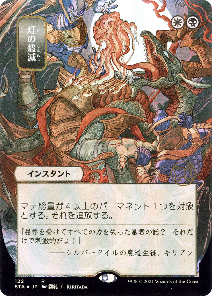 Despark (STA-122) (Borderless) (Foil)
