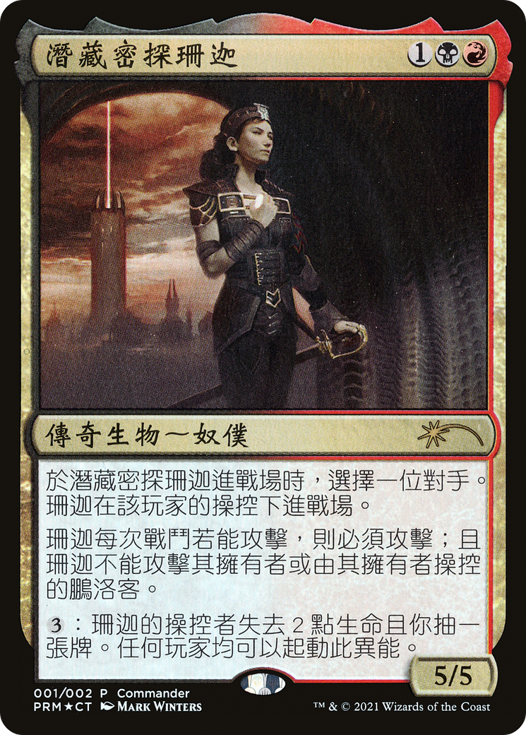 Xantcha, Sleeper Agent (PLG21-0C1) (CH) (Foil)