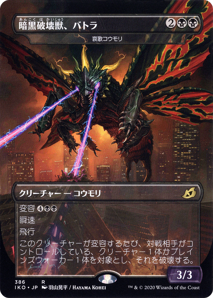 Battra, Dark Destroyer / Dirge Bat (IKO-386) (Borderless) (Foil)