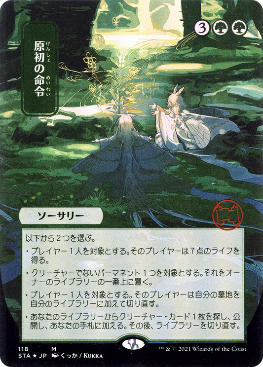 Primal Command (STA-118) (Borderless)