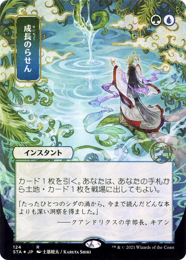 Growth Spiral (STA-124) (Borderless)