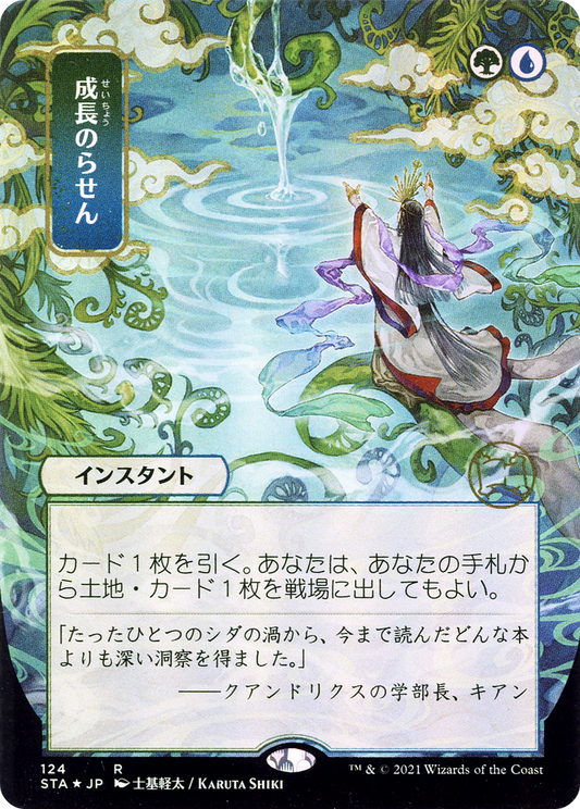 Growth Spiral (STA-124) (Borderless)