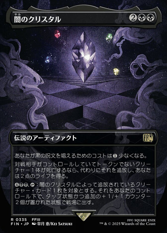 The Darkness Crystal (FIN-335) (Borderless) (Foil) (JAPANESE)