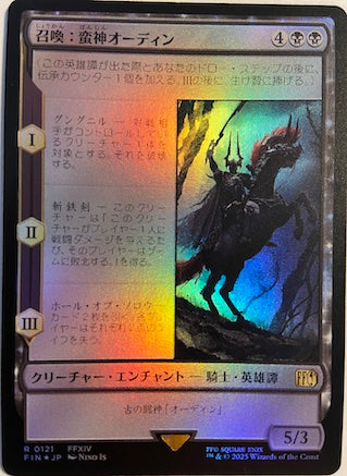 Summon: Primal Odin (FIN-121) (Foil) (Japanese)