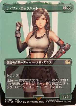 Tifa Lockhart (FIN-391) (Borderless) (Japanese)