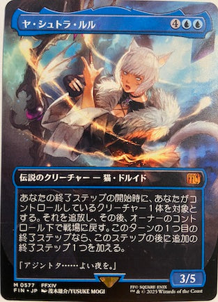 Y'shtola Rhul (FIN-577) (Borderless) (Japanese)