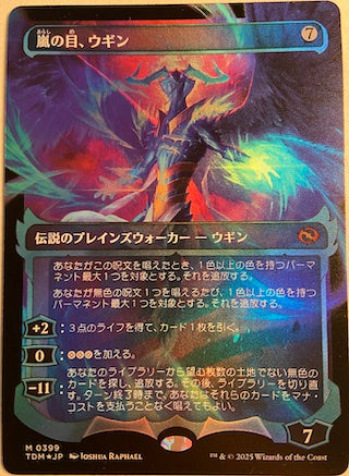 Ugin, Eye of the Storms (Showcase) (TDM-399) (Foil) (Japanese)